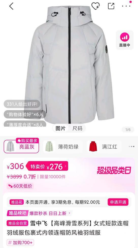 品会买羽绒服体验了一把大牌打折j9九游会真人游戏第一降温在唯(图5)